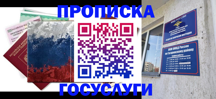 прописка для школы в Ставрополе