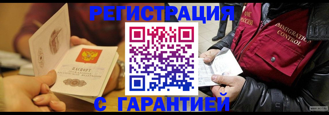 временная регистрация гарантия в Ставрополе